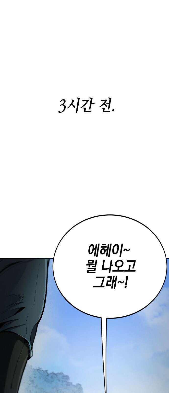 사피엔드 3화 1