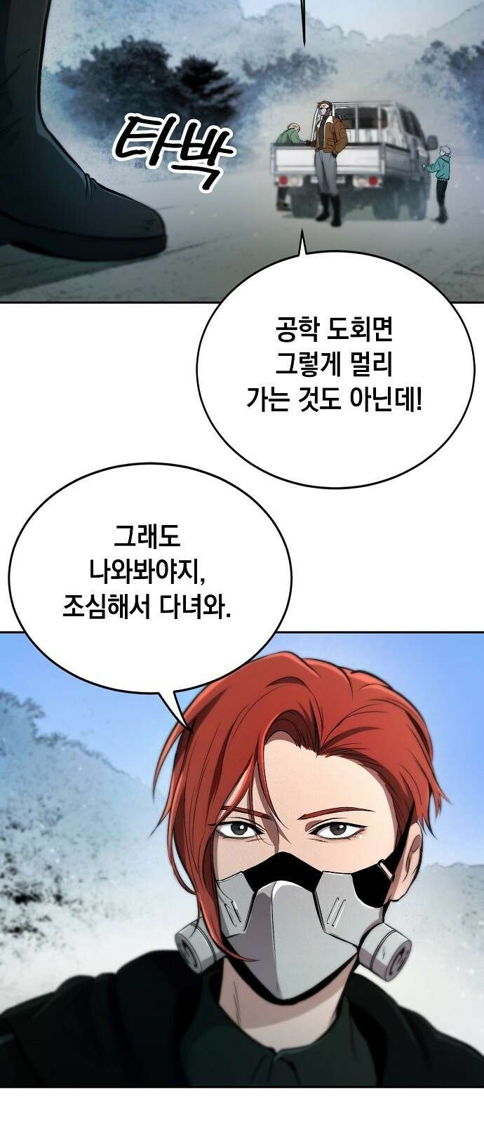 사피엔드 3화 2