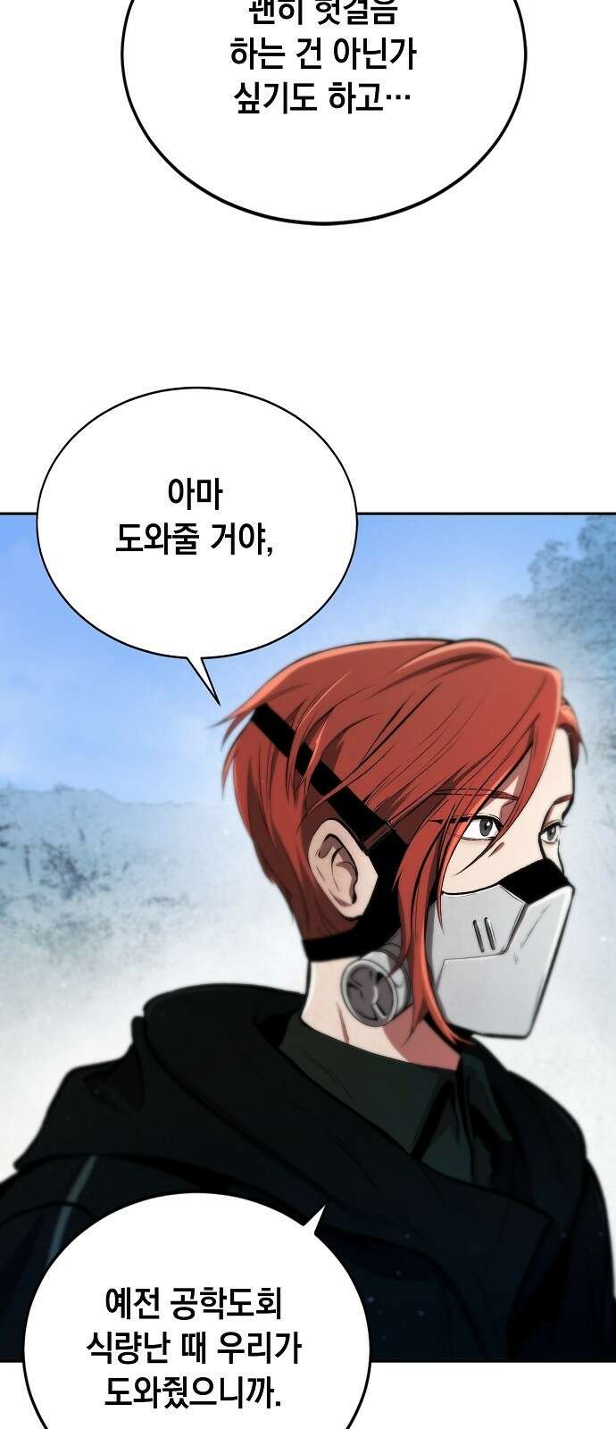 사피엔드 3화 4