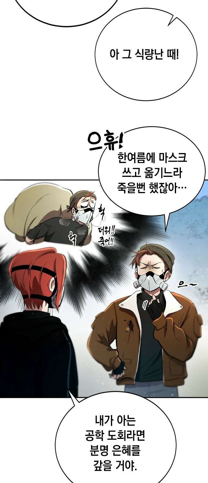 사피엔드 3화 5