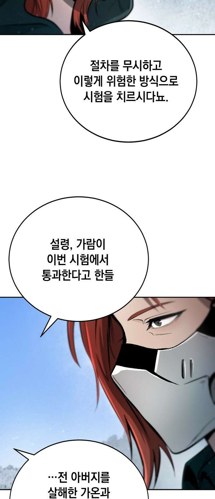 사피엔드 3화 10