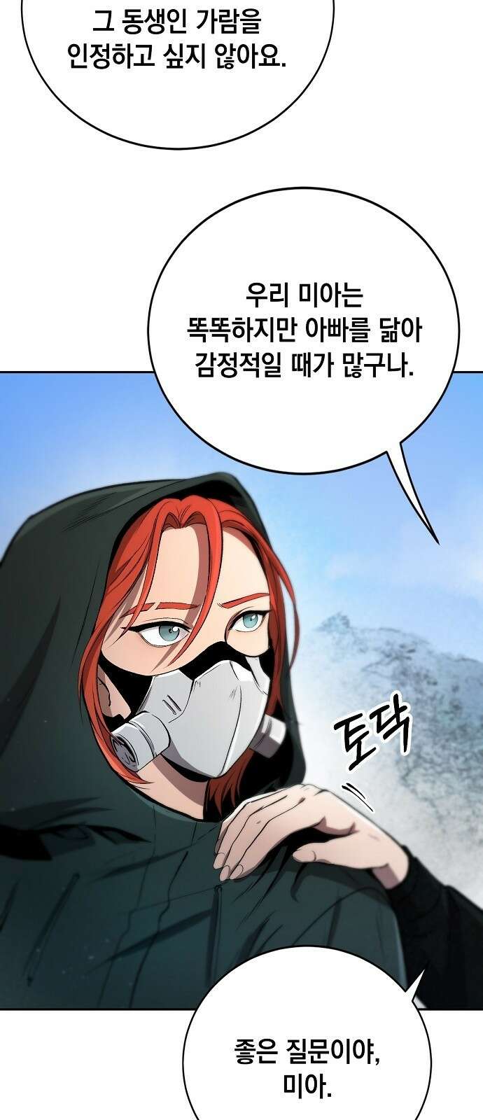 사피엔드 3화 11