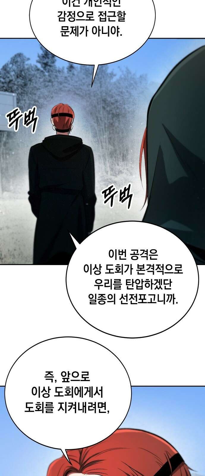 사피엔드 3화 14