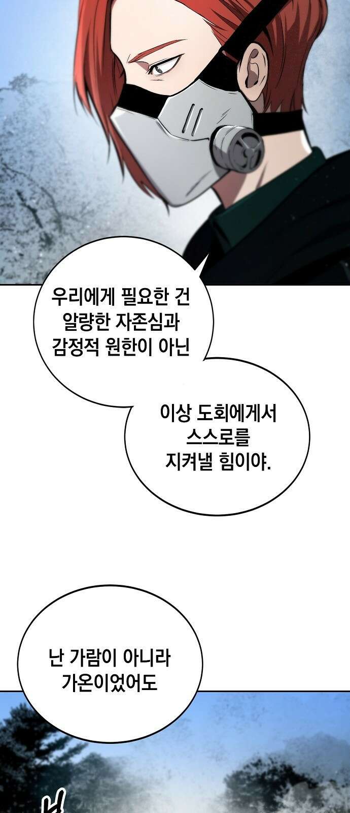 사피엔드 3화 15