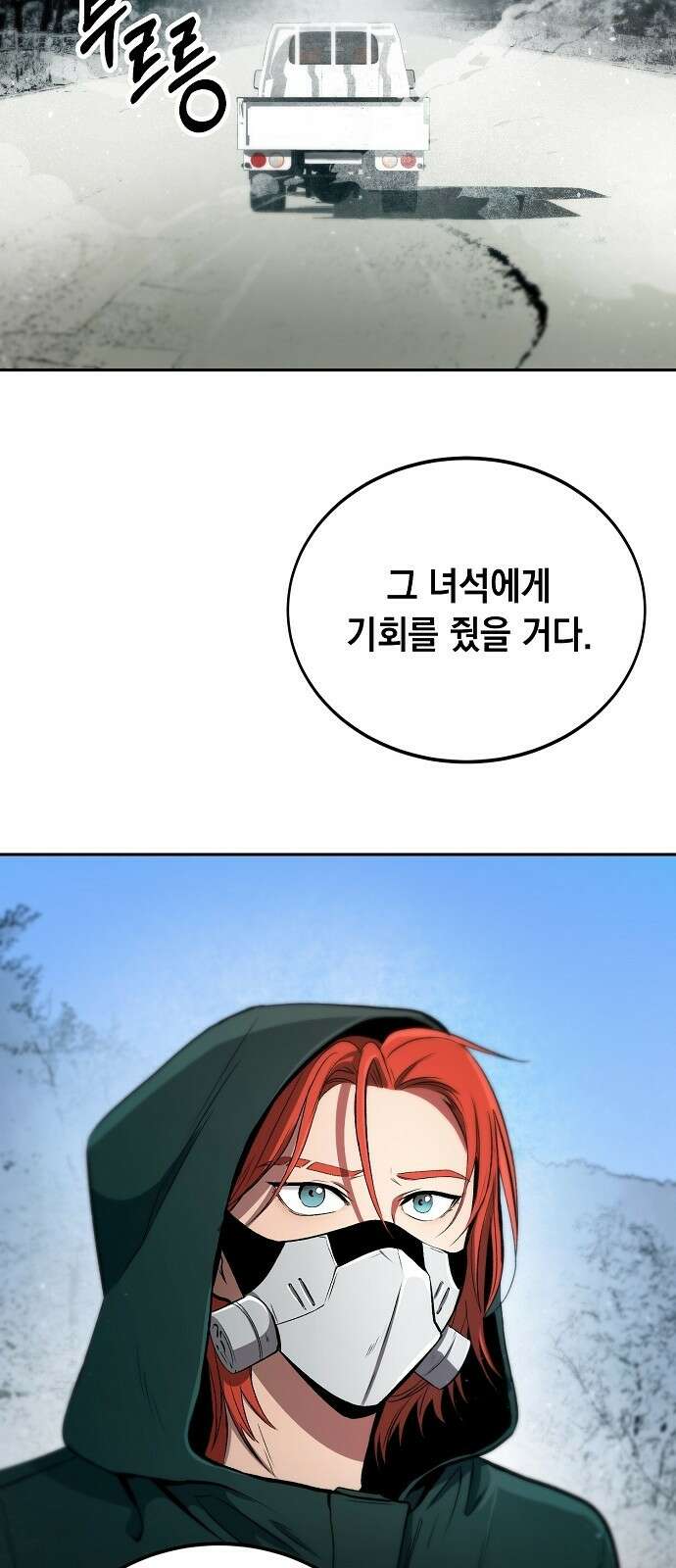 사피엔드 3화 16
