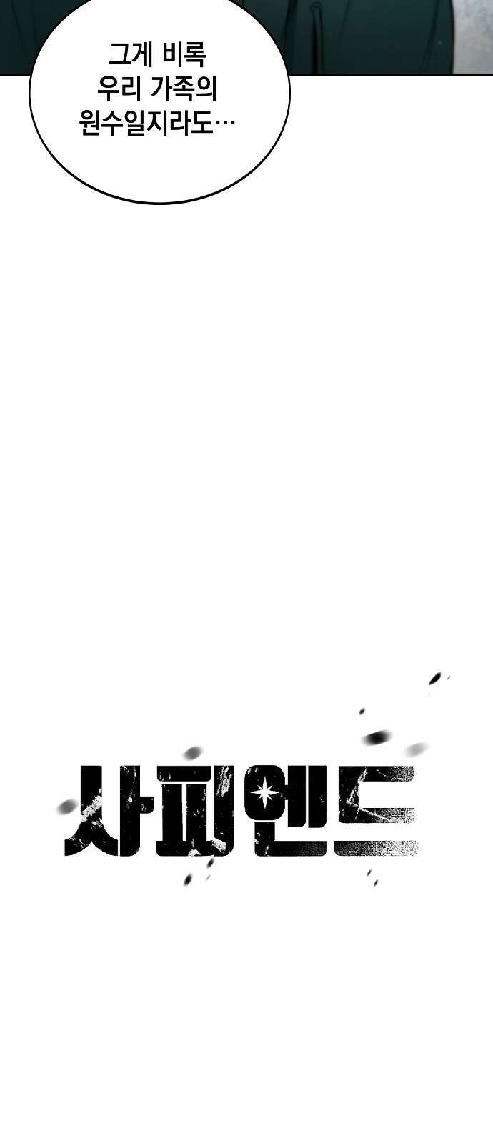 사피엔드 3화 17