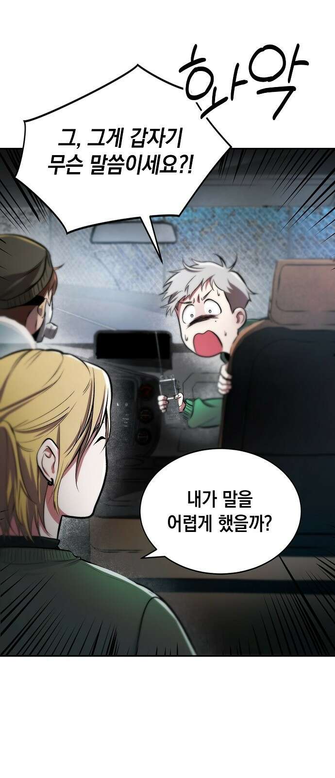 사피엔드 3화 20