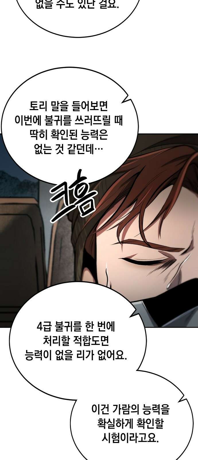 사피엔드 3화 24