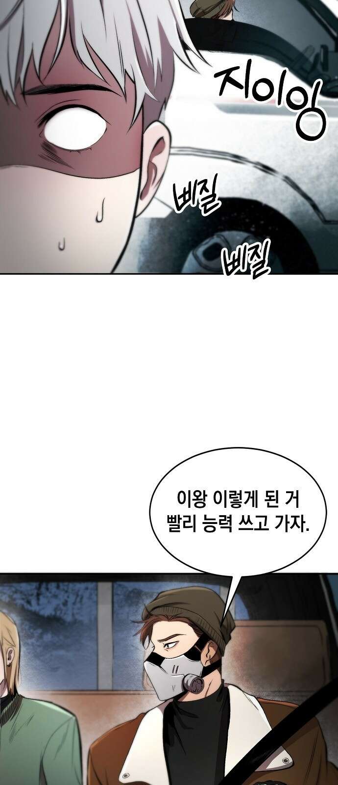 사피엔드 3화 26