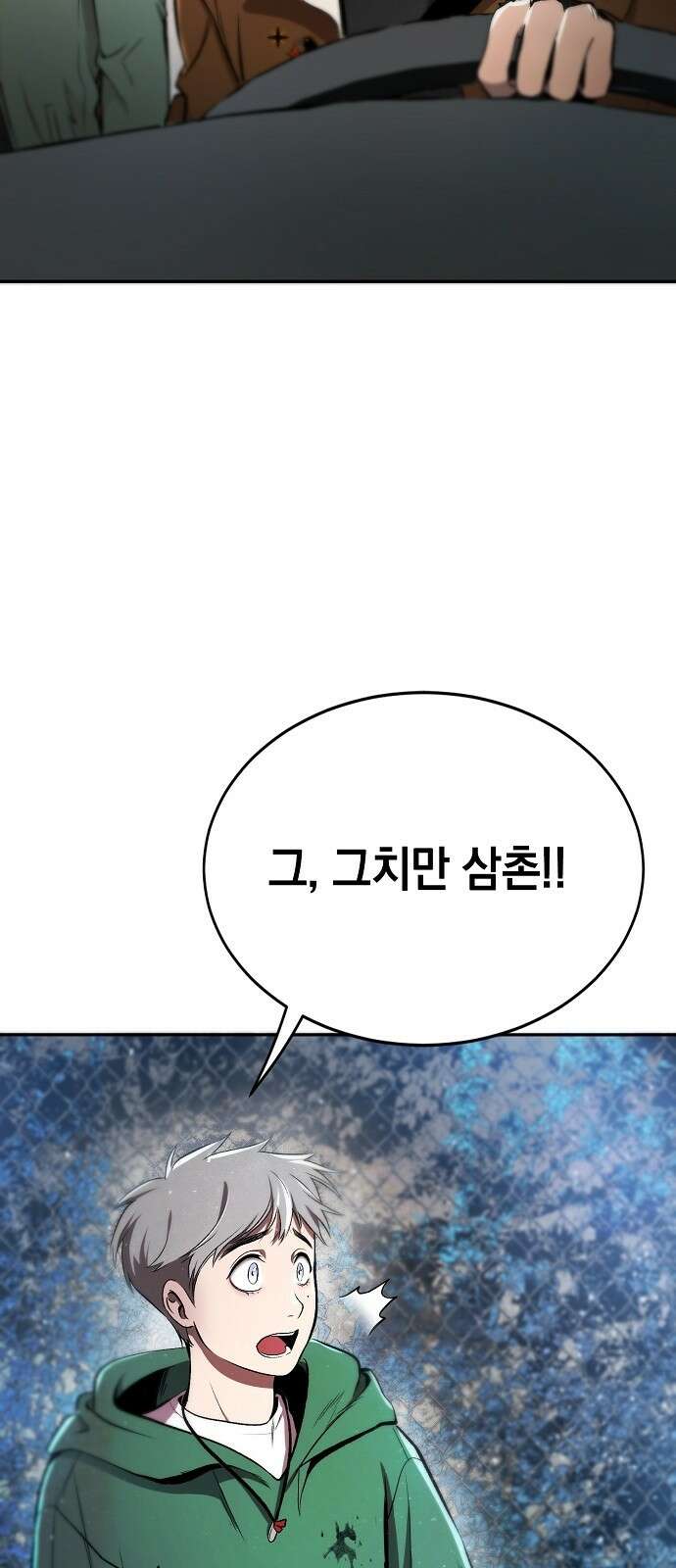 사피엔드 3화 27