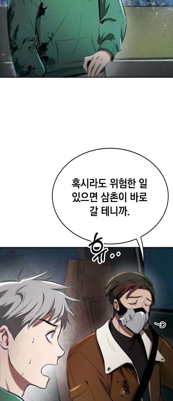사피엔드 3화 28