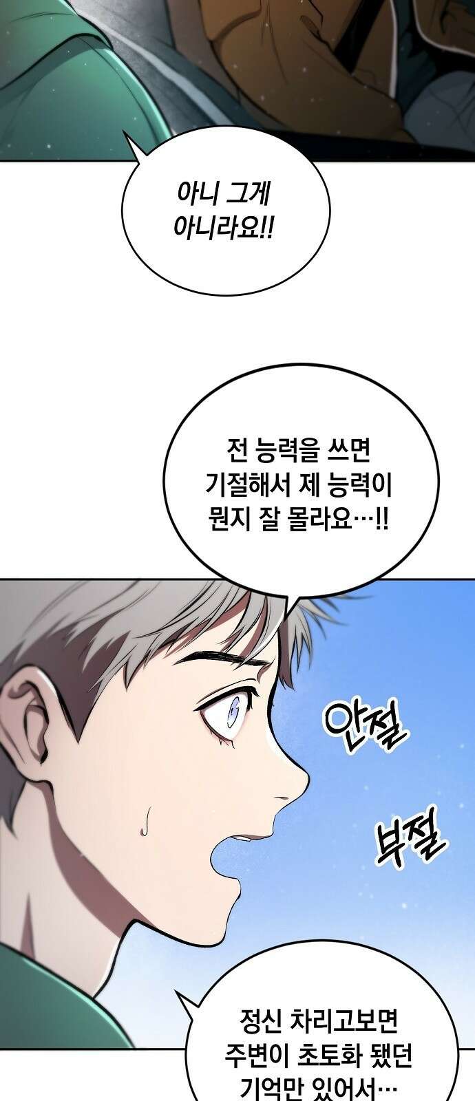 사피엔드 3화 29