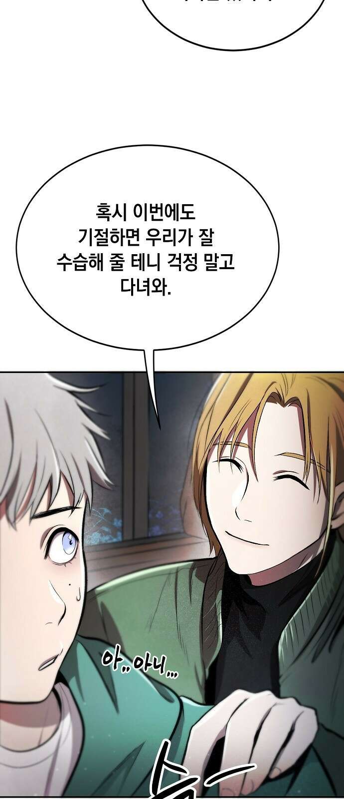 사피엔드 3화 30