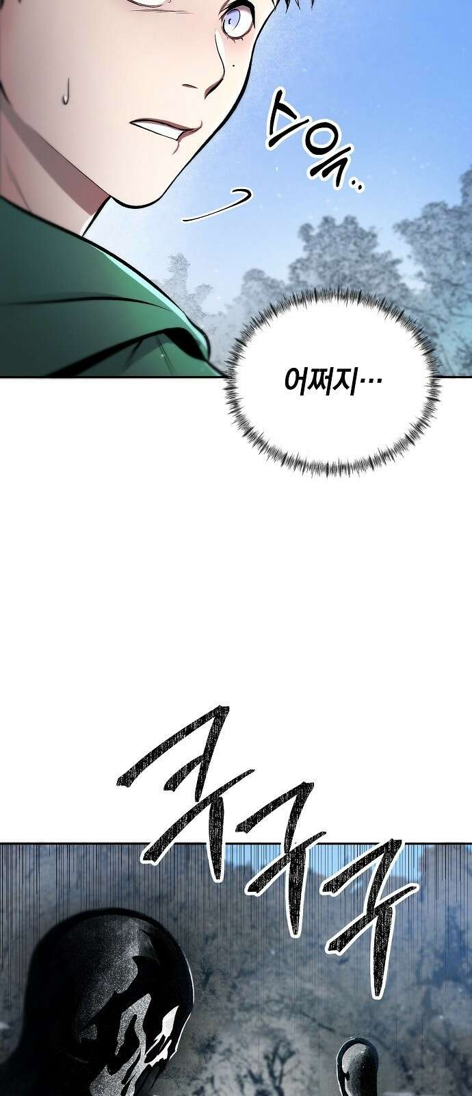 사피엔드 3화 33