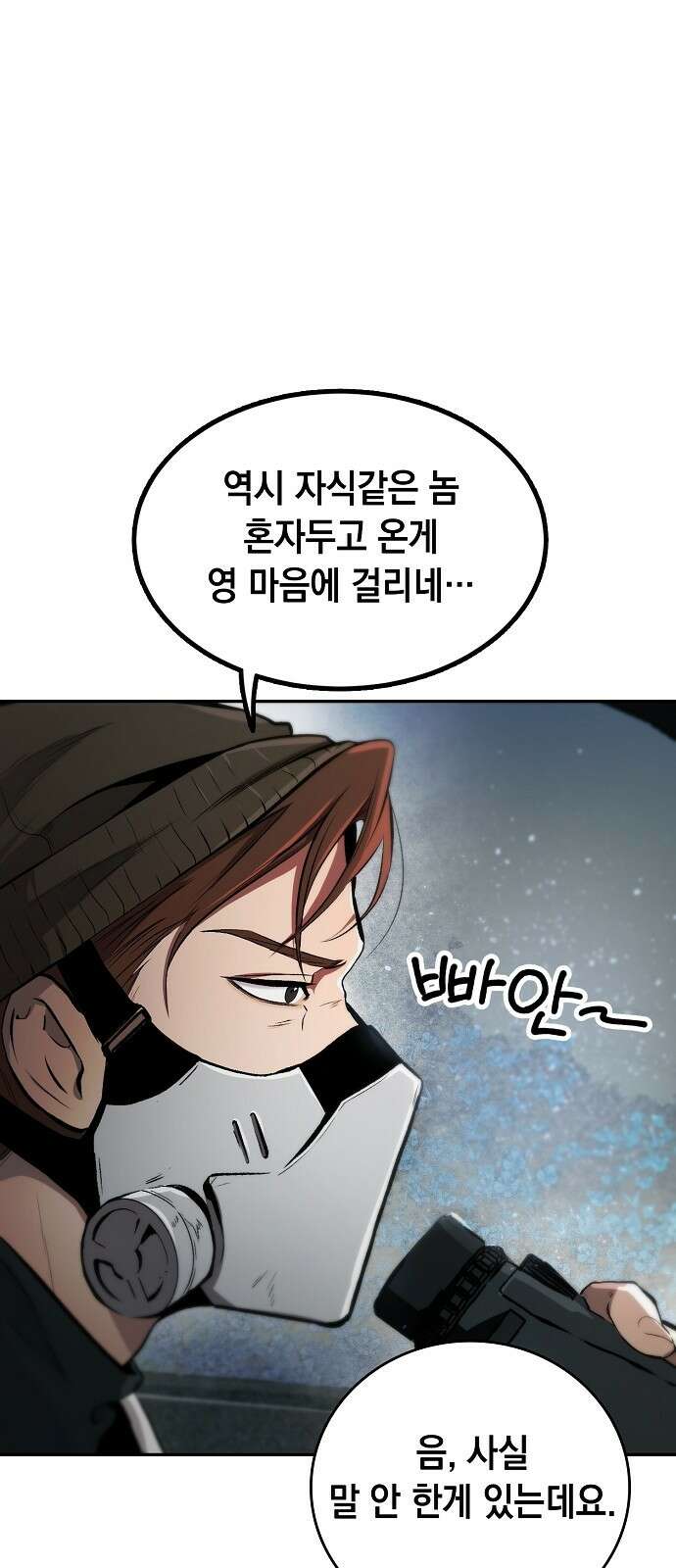 사피엔드 3화 35