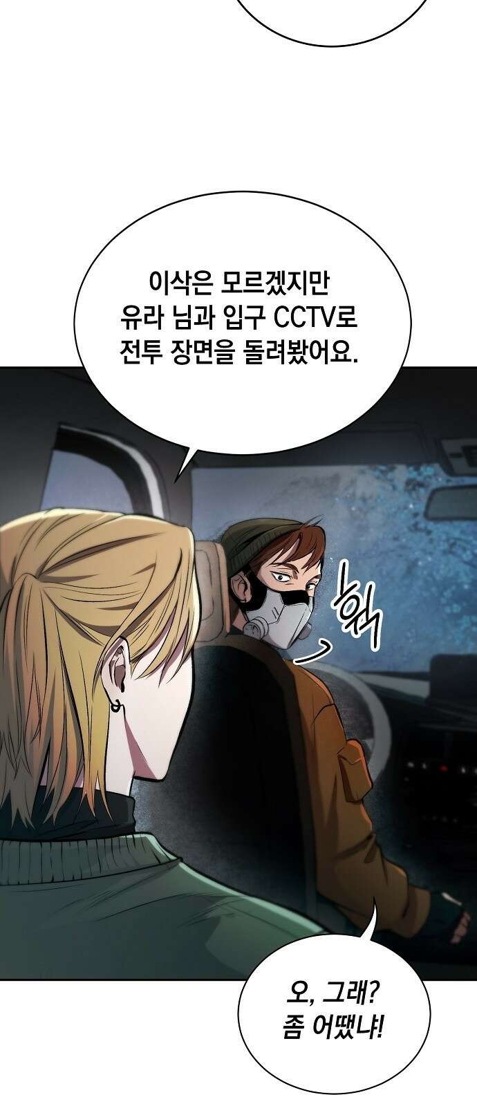 사피엔드 3화 36