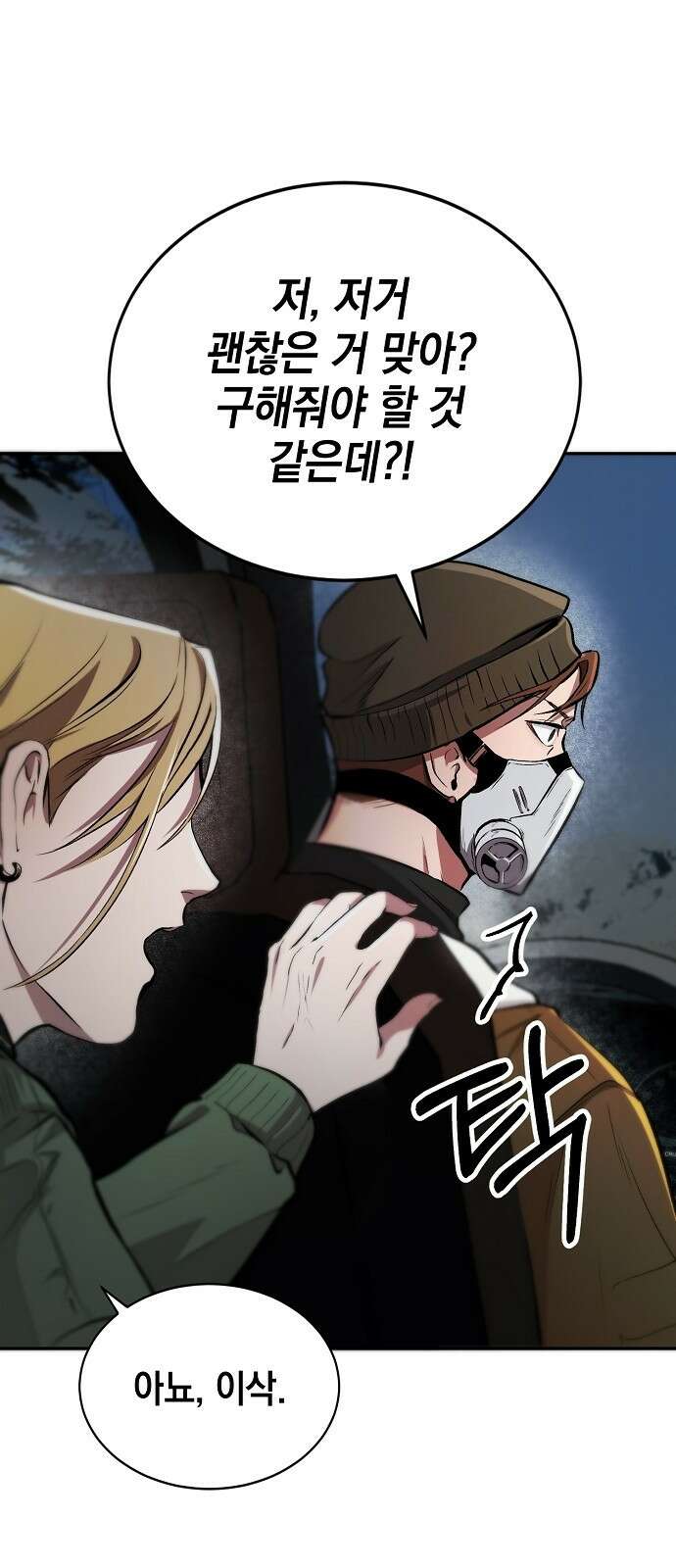 사피엔드 3화 43