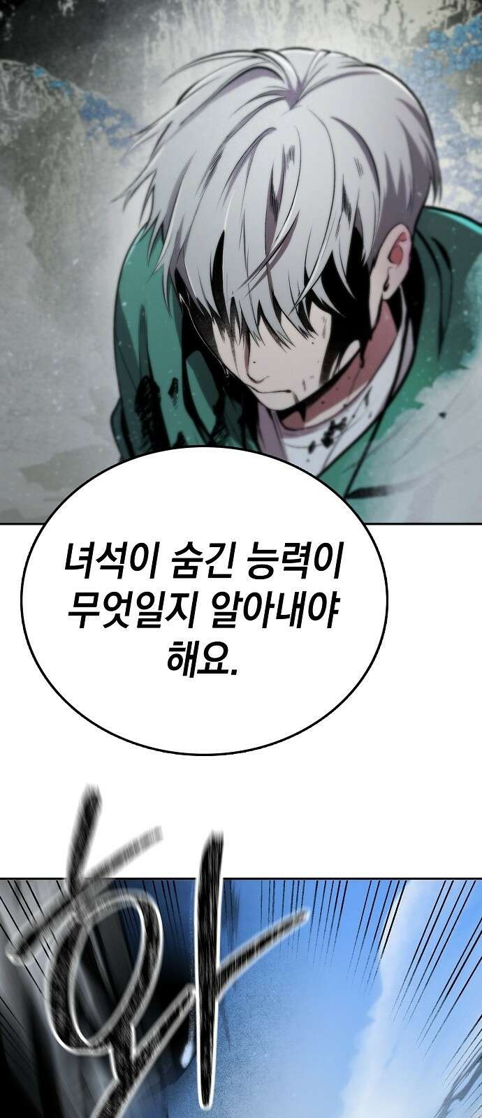 사피엔드 3화 45
