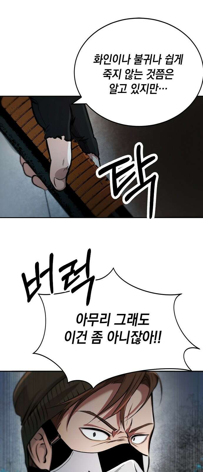 사피엔드 3화 57