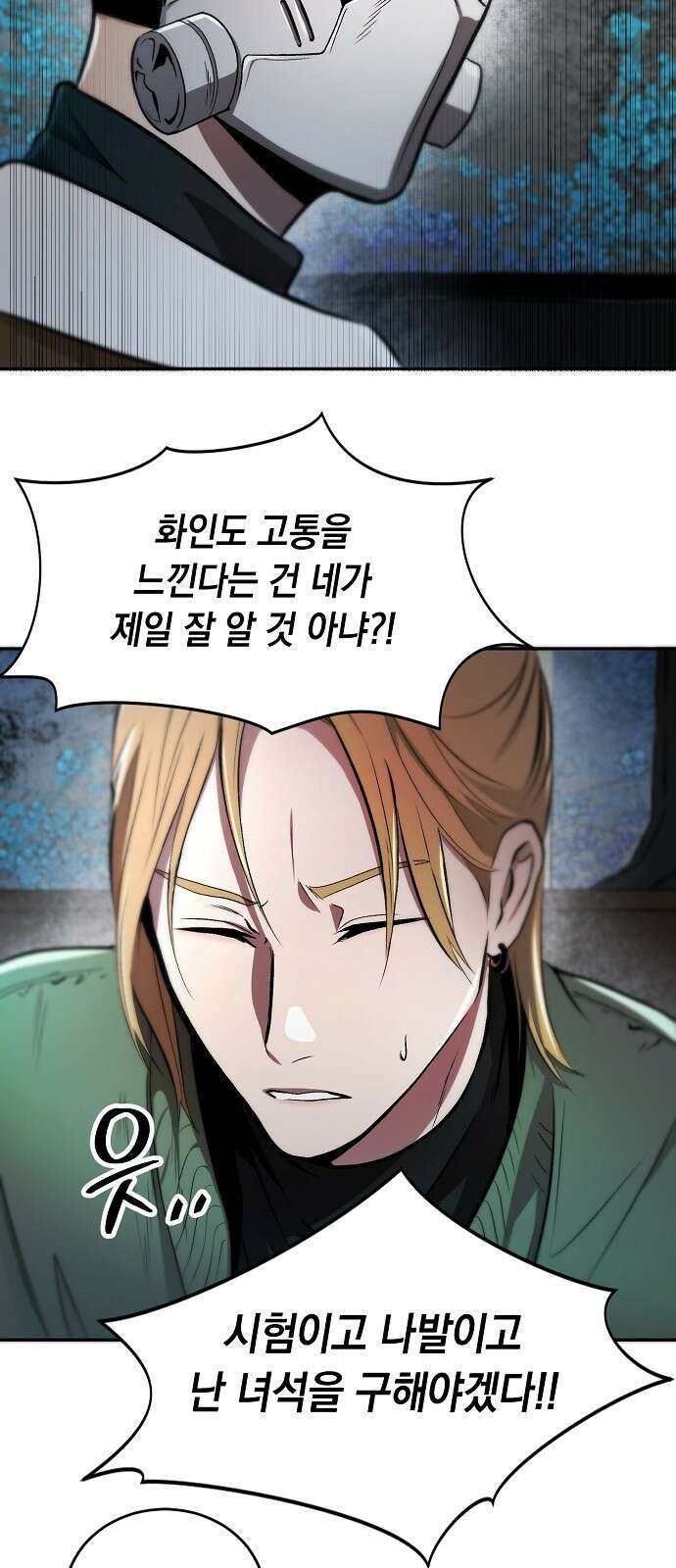 사피엔드 3화 58