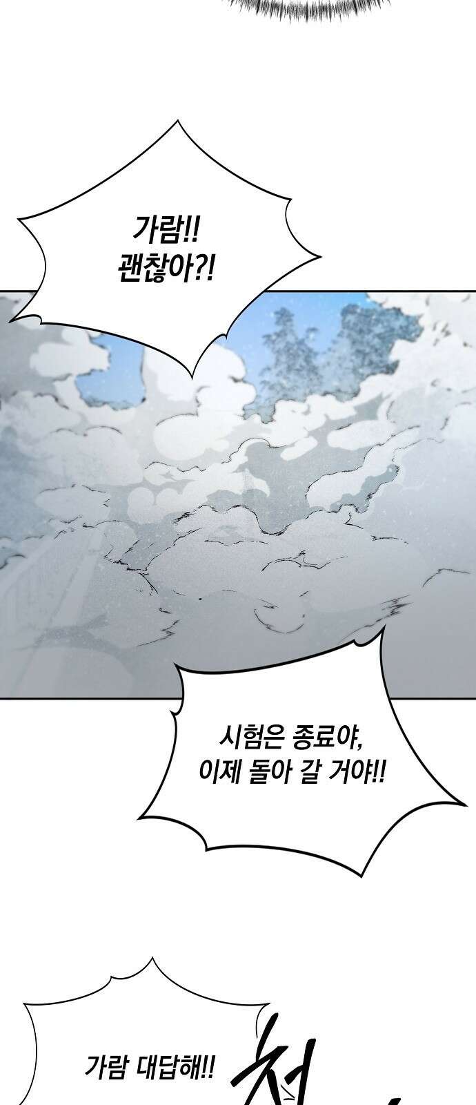 사피엔드 3화 61