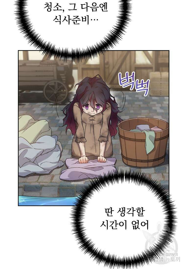 신의 사랑을 받는 아이, 황금빛 그라티아 2화 5