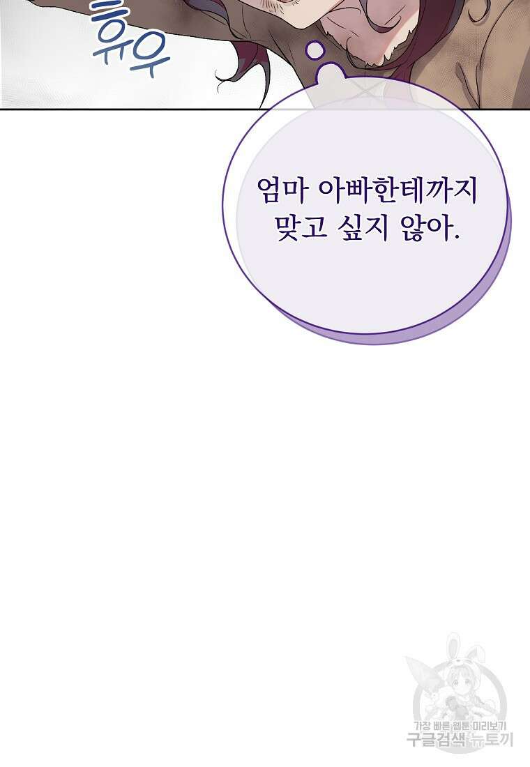 신의 사랑을 받는 아이, 황금빛 그라티아 2화 7