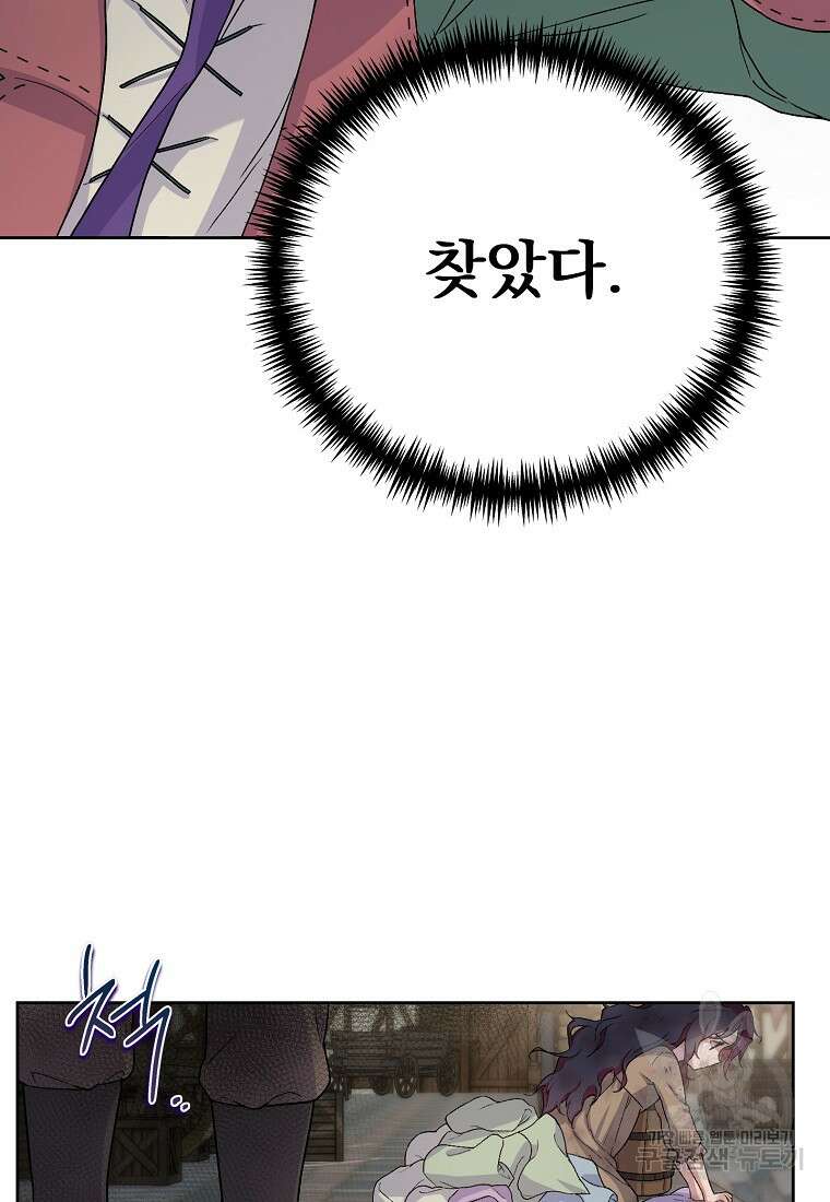 신의 사랑을 받는 아이, 황금빛 그라티아 2화 11