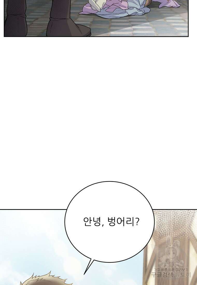 신의 사랑을 받는 아이, 황금빛 그라티아 2화 12