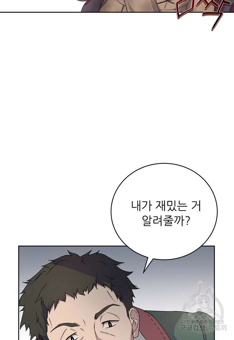 신의 사랑을 받는 아이, 황금빛 그라티아 2화 21