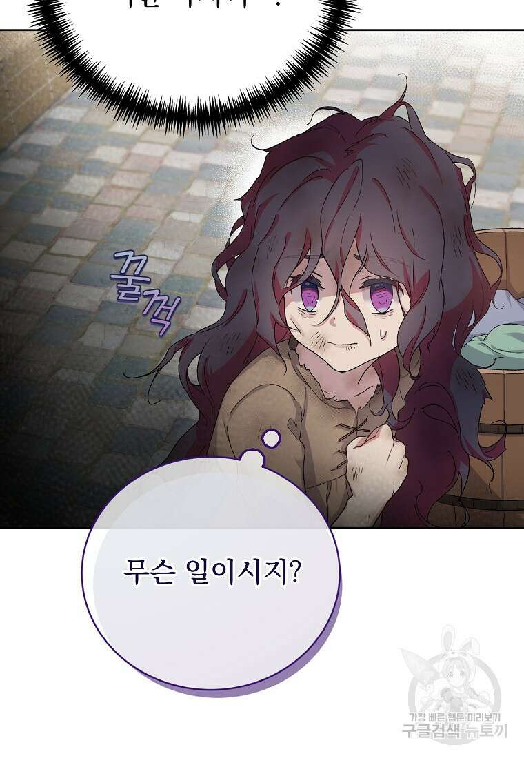 신의 사랑을 받는 아이, 황금빛 그라티아 2화 23