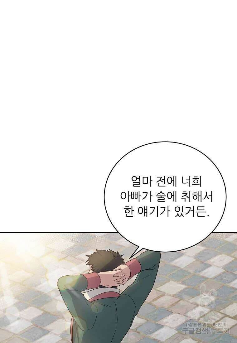 신의 사랑을 받는 아이, 황금빛 그라티아 2화 24