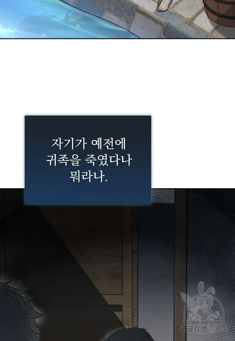 신의 사랑을 받는 아이, 황금빛 그라티아 2화 26
