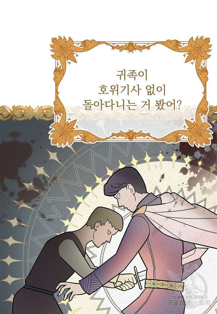 신의 사랑을 받는 아이, 황금빛 그라티아 2화 29