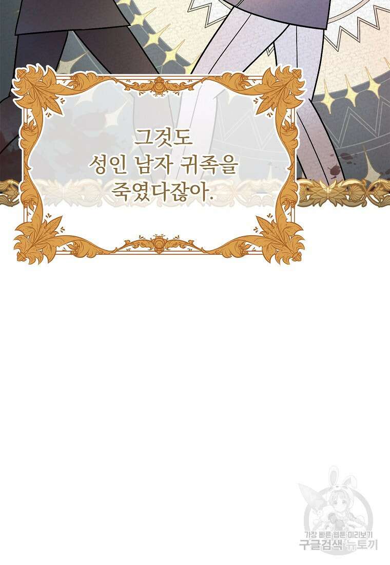 신의 사랑을 받는 아이, 황금빛 그라티아 2화 30