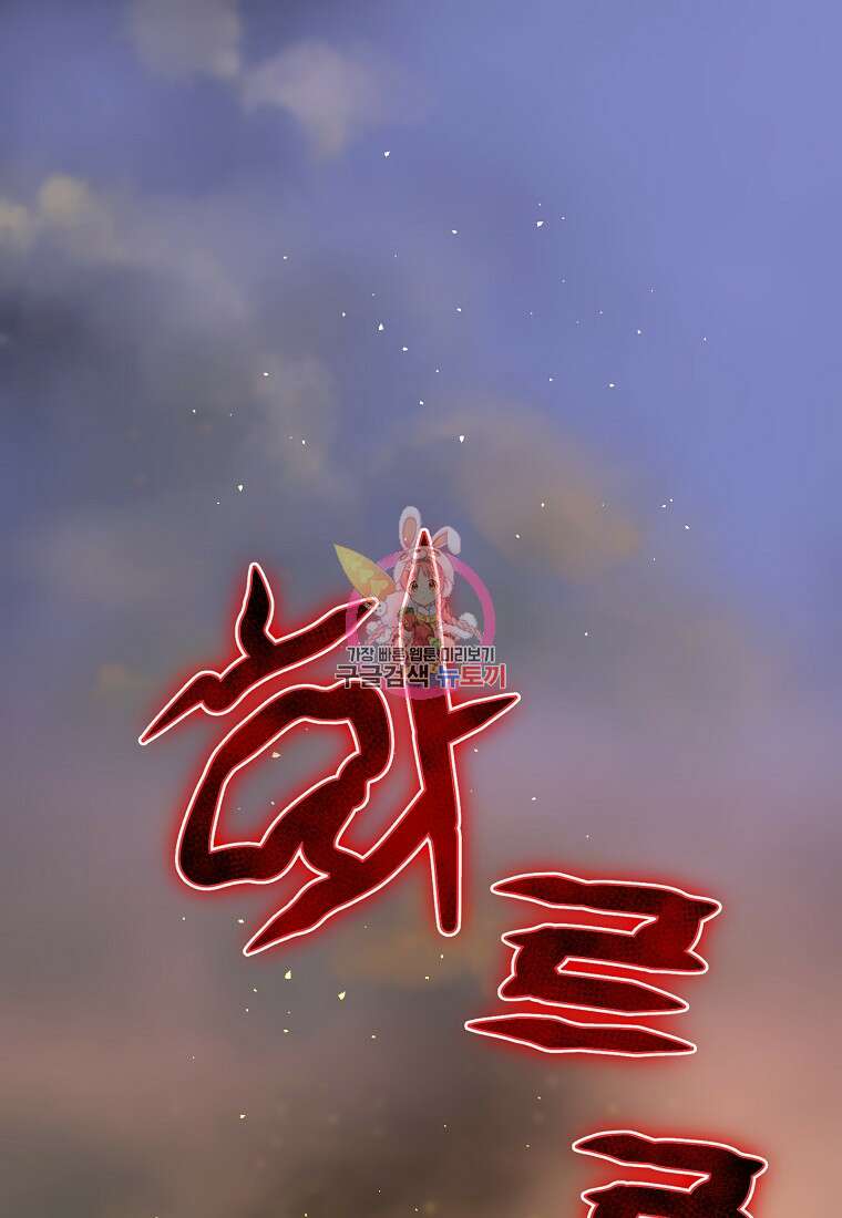 신의 사랑을 받는 아이, 황금빛 그라티아 9화 1