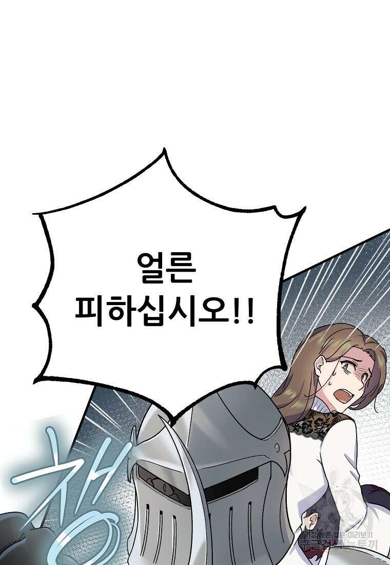 신의 사랑을 받는 아이, 황금빛 그라티아 9화 7
