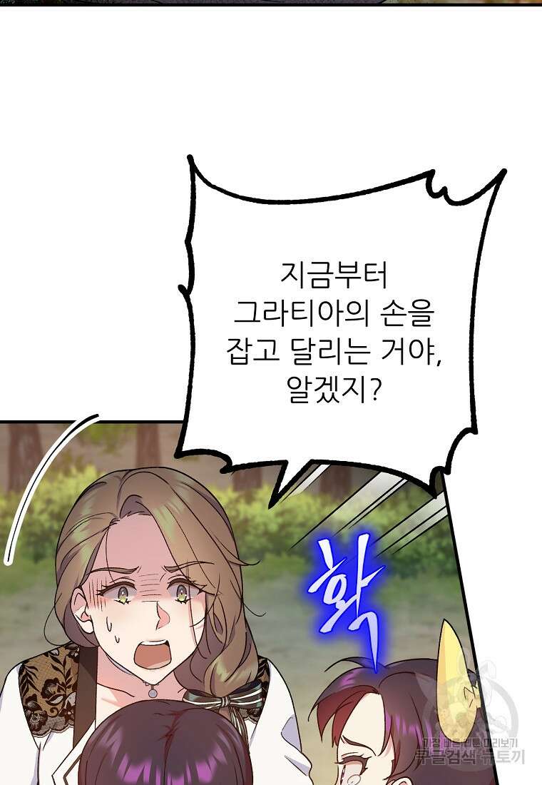 신의 사랑을 받는 아이, 황금빛 그라티아 9화 10