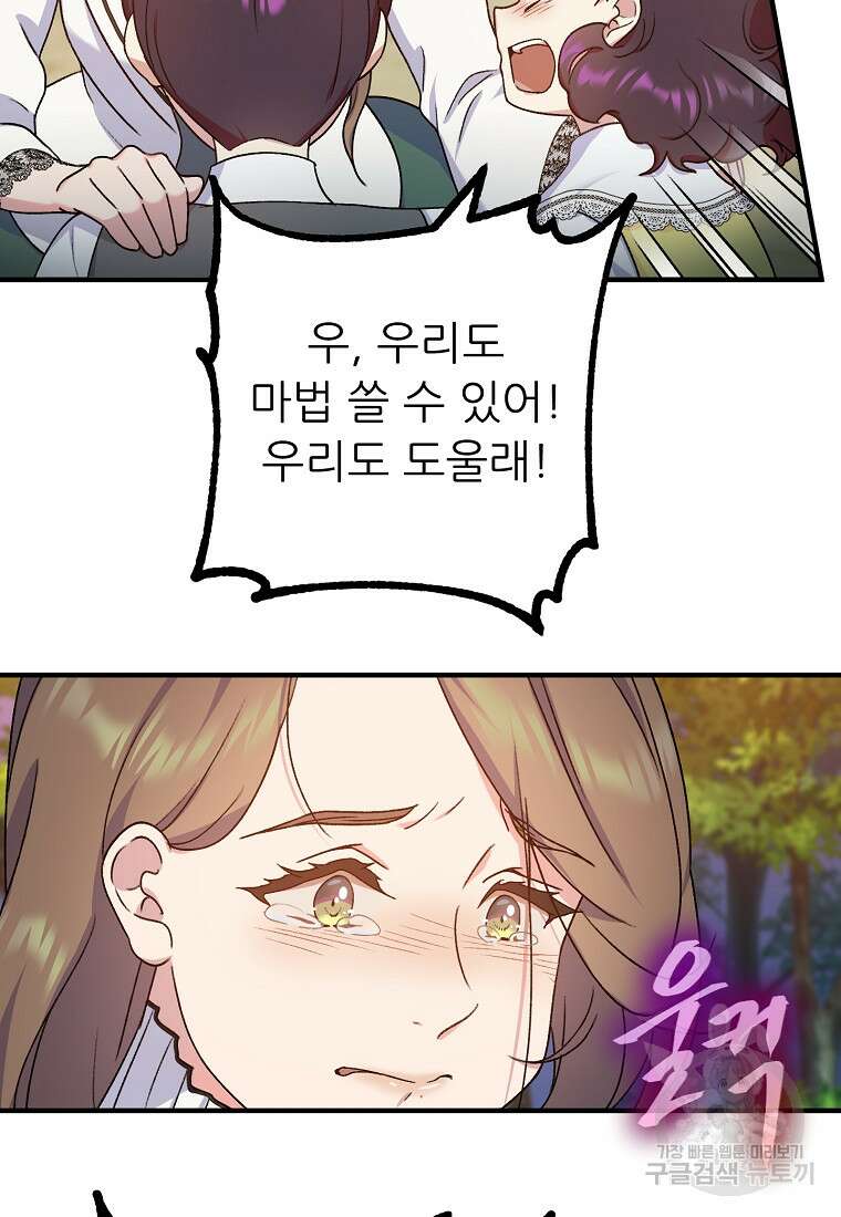신의 사랑을 받는 아이, 황금빛 그라티아 9화 11