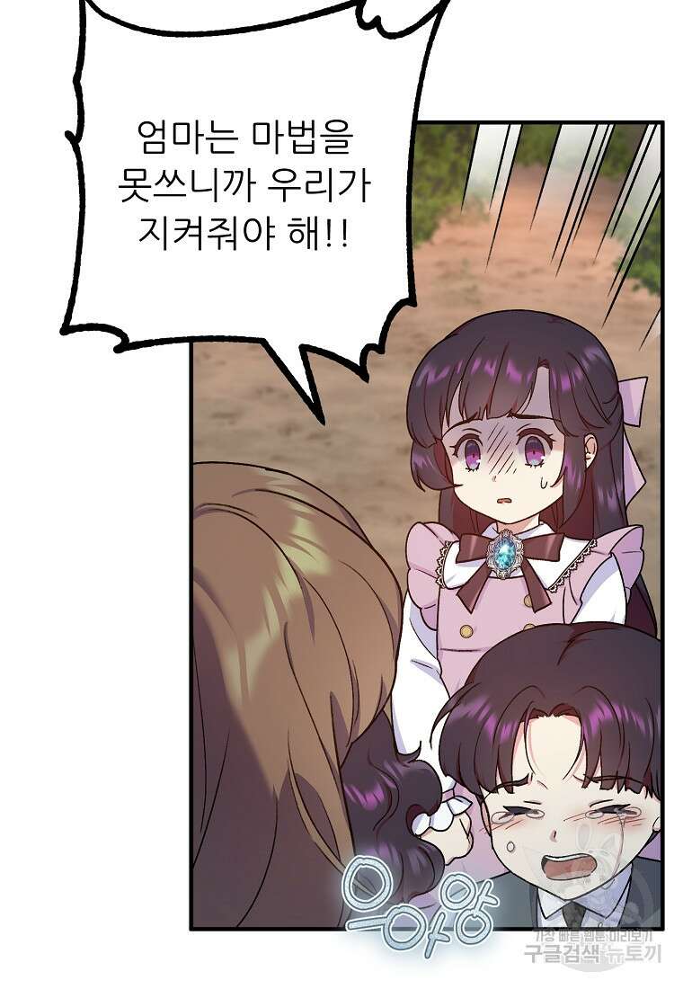 신의 사랑을 받는 아이, 황금빛 그라티아 9화 12