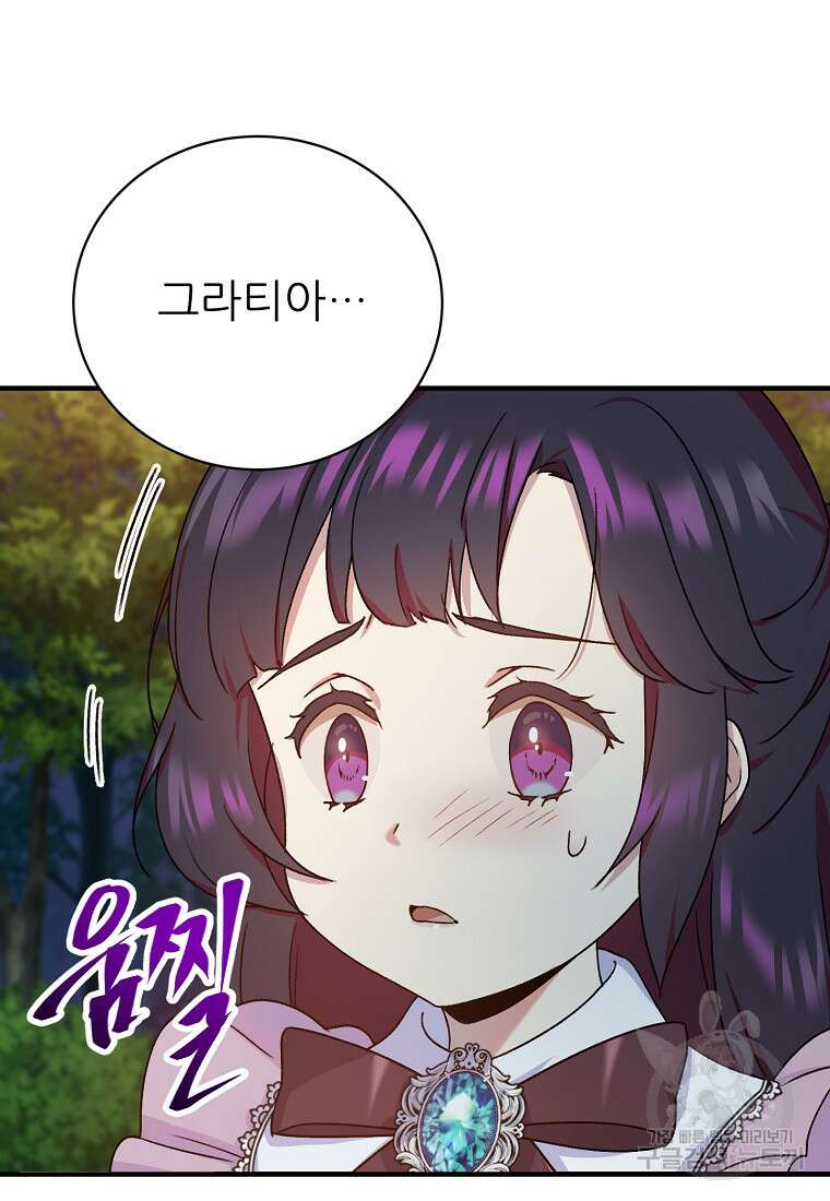 신의 사랑을 받는 아이, 황금빛 그라티아 9화 13