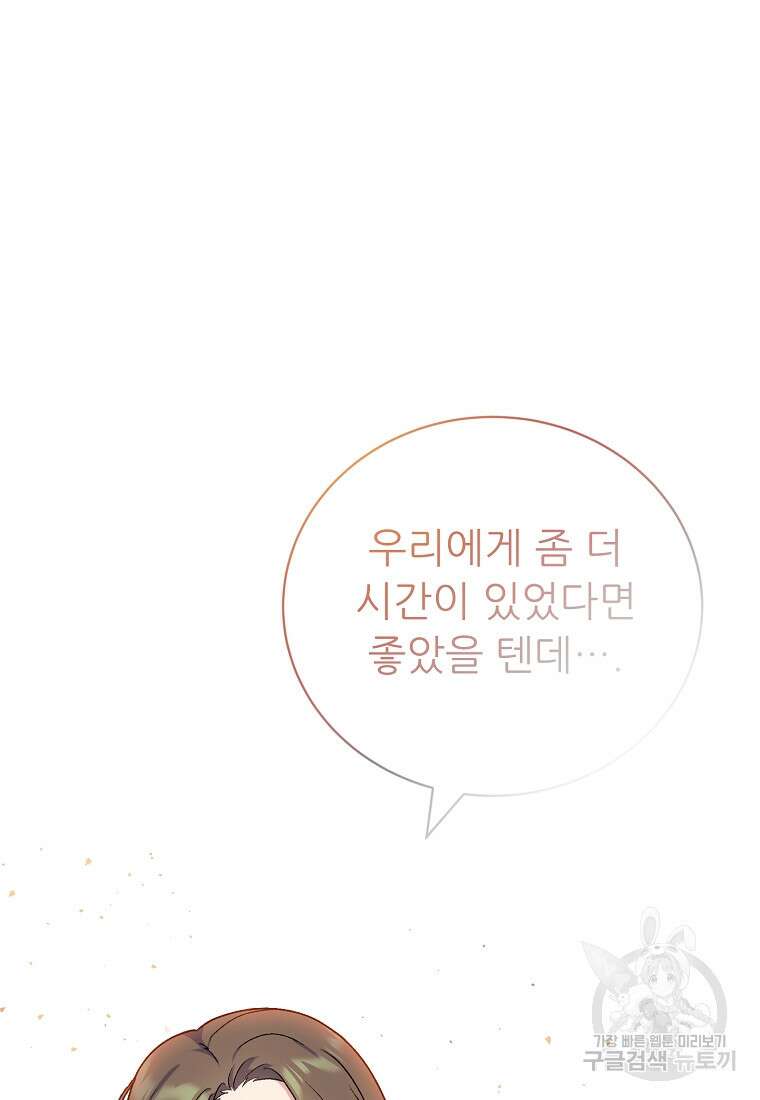 신의 사랑을 받는 아이, 황금빛 그라티아 9화 14