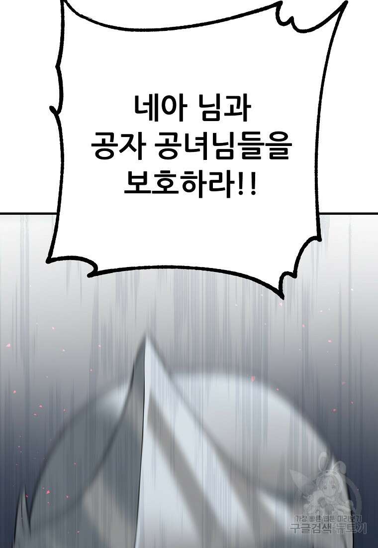 신의 사랑을 받는 아이, 황금빛 그라티아 9화 16