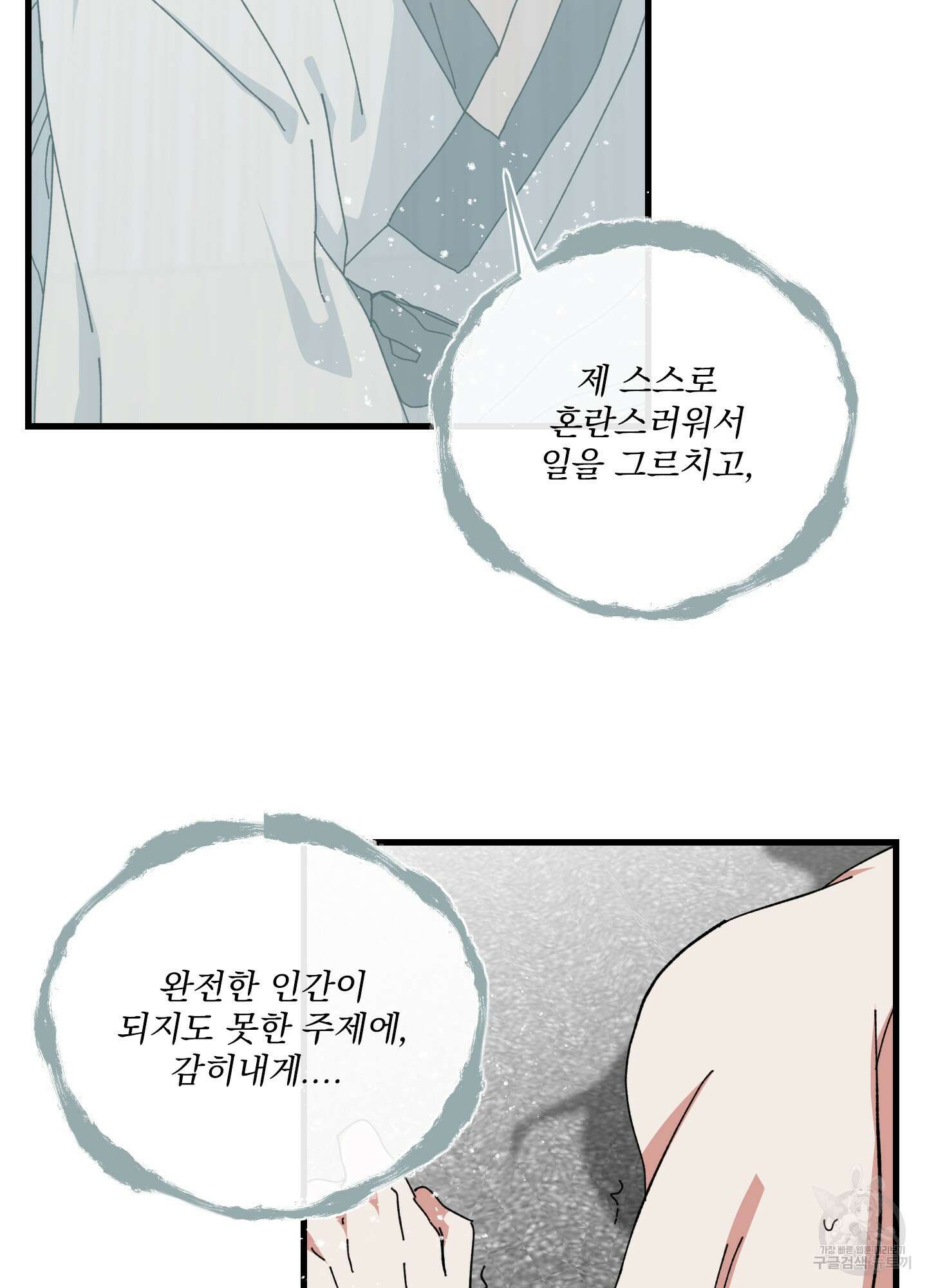 러브 미, 마이 갓 55화 3