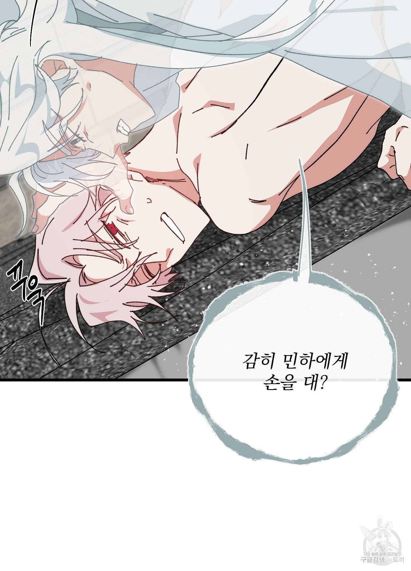 러브 미, 마이 갓 55화 5