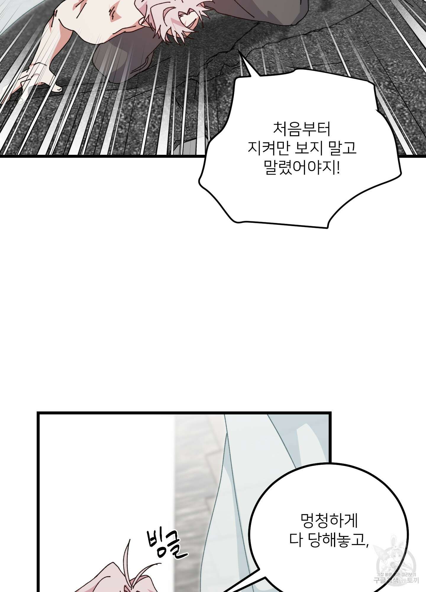러브 미, 마이 갓 55화 7