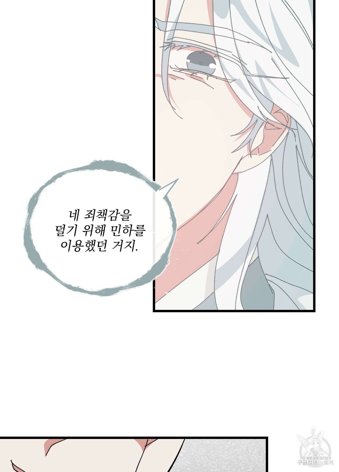 러브 미, 마이 갓 55화 12