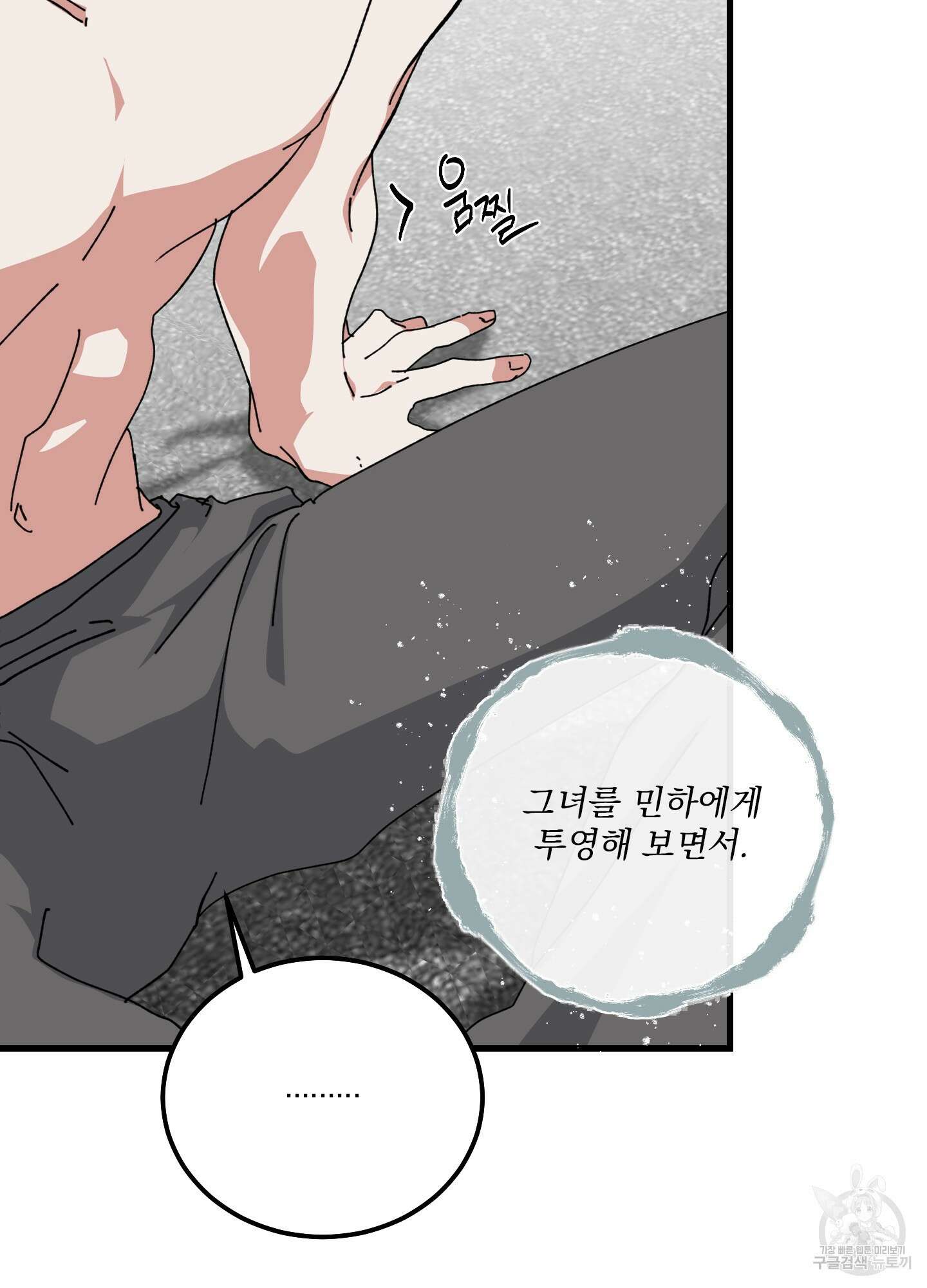 러브 미, 마이 갓 55화 13