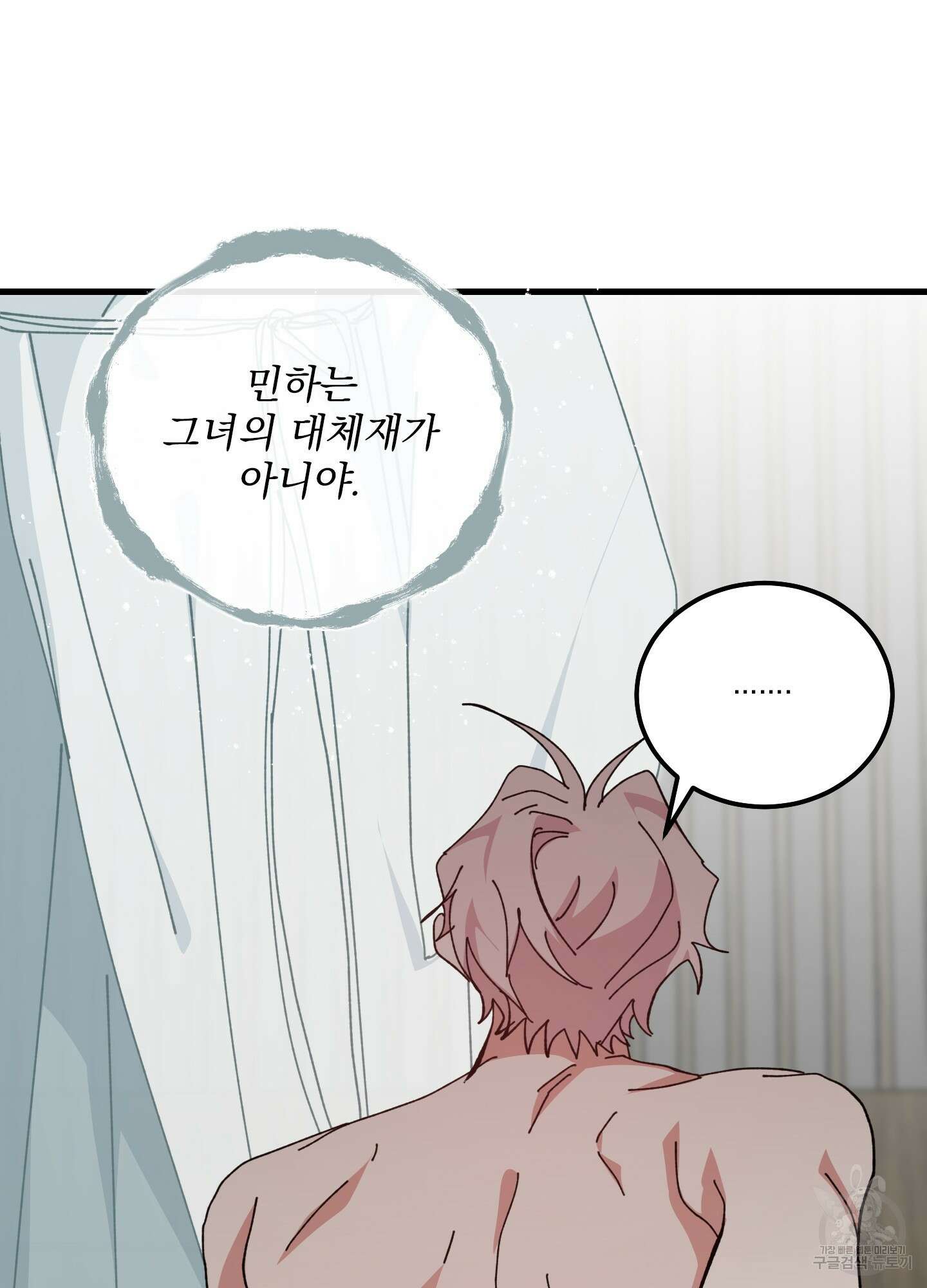 러브 미, 마이 갓 55화 14