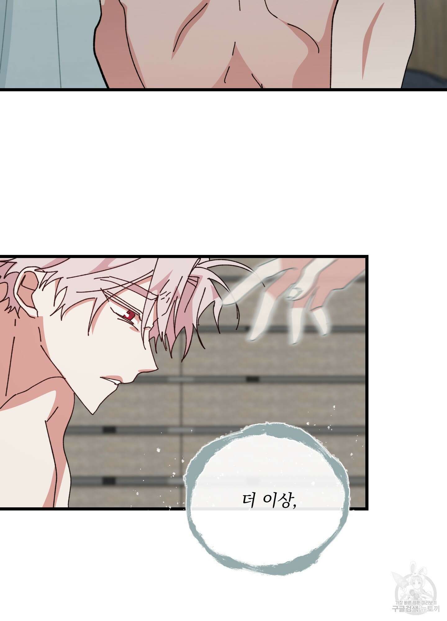 러브 미, 마이 갓 55화 15